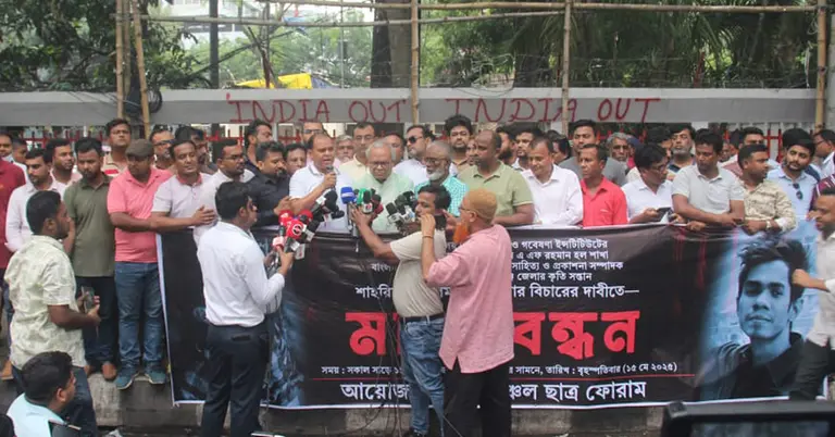 উত্তরাঞ্চল ছাত্র ফোরামের মানববন্ধন